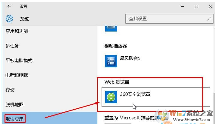 某个应用导致你的默认浏览器出现问题？win10不断重置默认浏览器的解决方