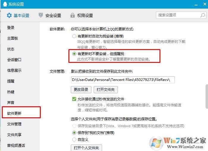 Win7电脑设置QQ不自动更新（关闭QQ软件自动更新）方法