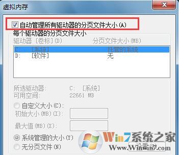 Win7系统开机弹出“计算机上创建了一个临时页面文件”的提示怎么办？