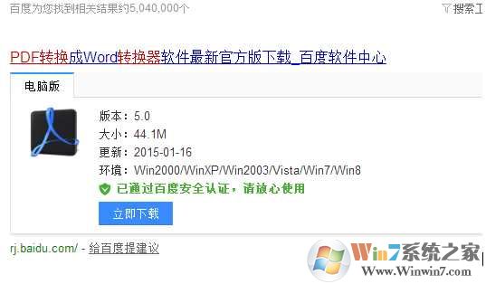 Win7下pdf转换成word四种好用的方法
