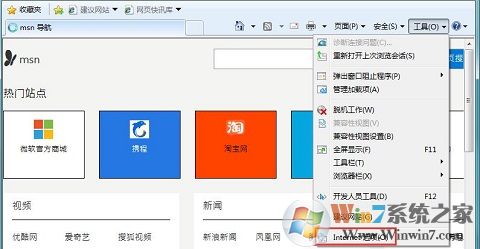Win7系统每次打开IE浏览器电脑背景都会黑一下的解决方法