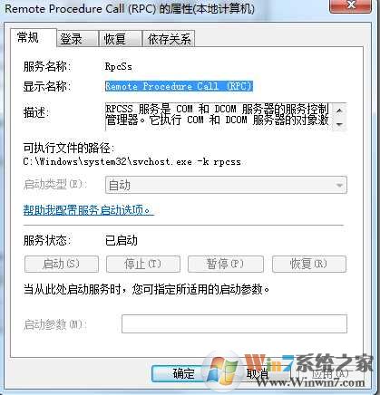 Win7磁盘管理打不开或出现“RPC服务器不可用”解决方法