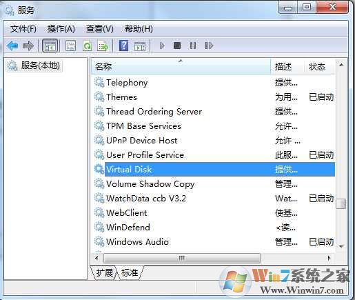 Win7磁盘管理打不开或出现“RPC服务器不可用”解决方法