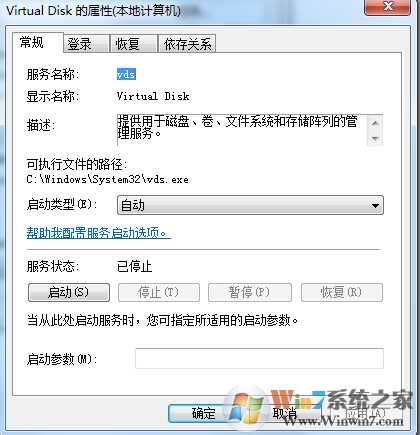 Win7磁盘管理打不开或出现“RPC服务器不可用”解决方法