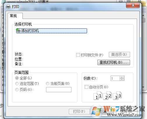 win7系统打印时没有打印机不显示怎么解决？