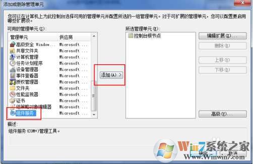 Win7旗舰版64位配置32位dcom组件方法