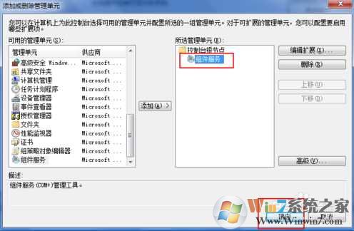 Win7旗舰版64位配置32位dcom组件方法