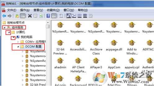 Win7旗舰版64位配置32位dcom组件方法