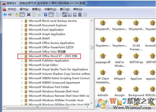 Win7旗舰版64位配置32位dcom组件方法