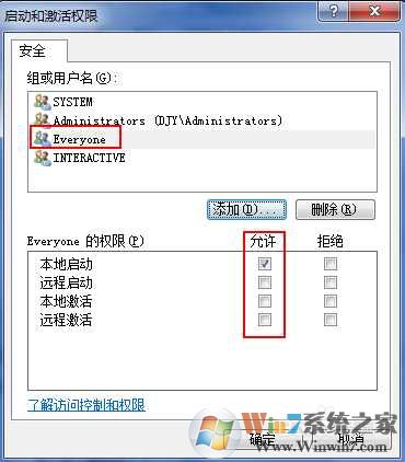Win7旗舰版64位配置32位dcom组件方法
