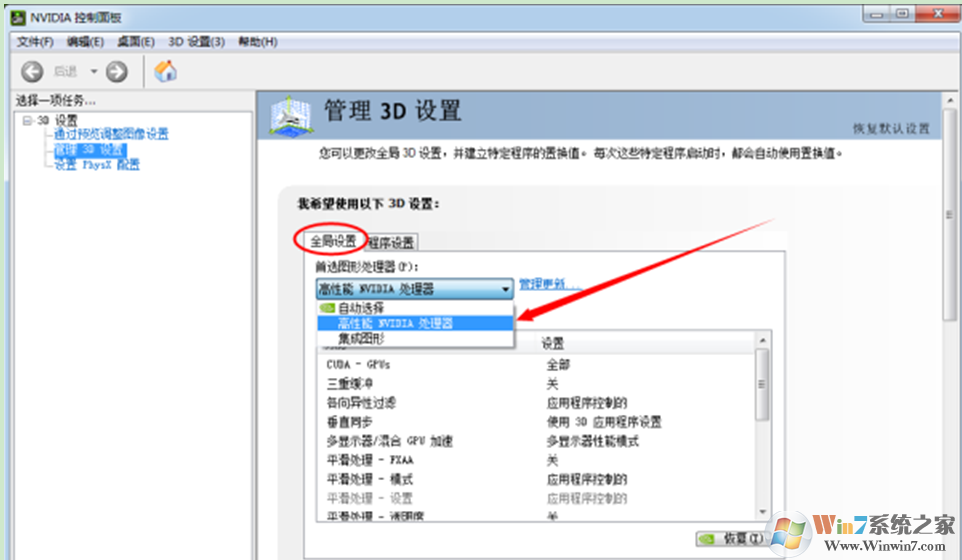 Win7下双显卡切换|双显卡切换为只用独立显卡的方法
