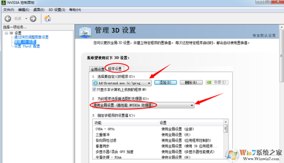 Win7下双显卡切换|双显卡切换为只用独立显卡的方法