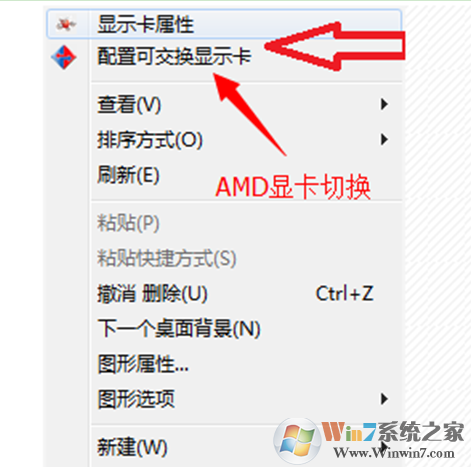 Win7下双显卡切换|双显卡切换为只用独立显卡的方法