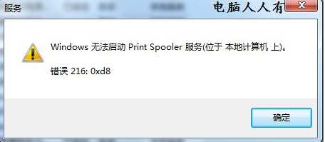 Win7无法启动print spooler 依赖服务或组无法启动