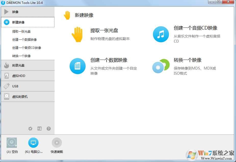 daemon tools lite怎么用?daemon tools虚拟光驱安装和使用教程