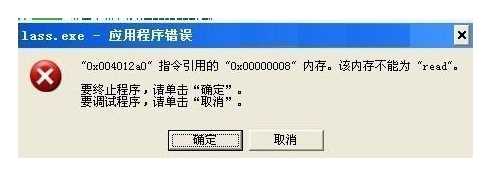 lass.exe是什么病毒？lass.exe怎么查杀清除！