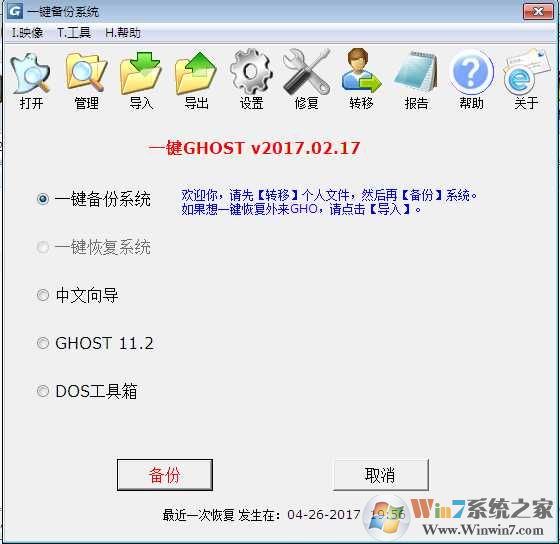 【ghost软件下载】推荐三款好用的ghost备份还原软件