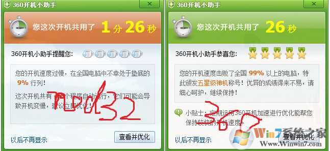 Win7开机慢怎么解决？Win7系统提升开机速度优化技巧