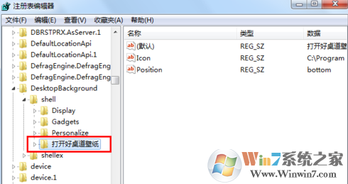 Win7卸载好桌道后右键菜单“打开好桌道壁纸”项目删除方法