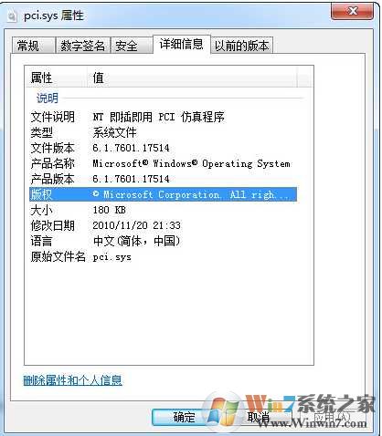Win7 pci.sys损坏或者丢失无法启动和Pci.Sys蓝屏修复方法