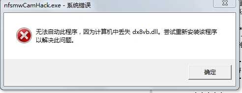 Win7丢失dx8vb.dll修复方法