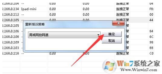 Win7局域网抢网速的方法 局域网怎么抢占网速？