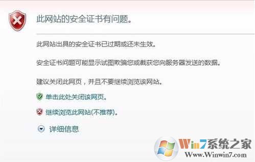 Win7 IE安全证书有问题过期或还未生效错误解决方法