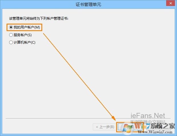 添加/删除管理单元