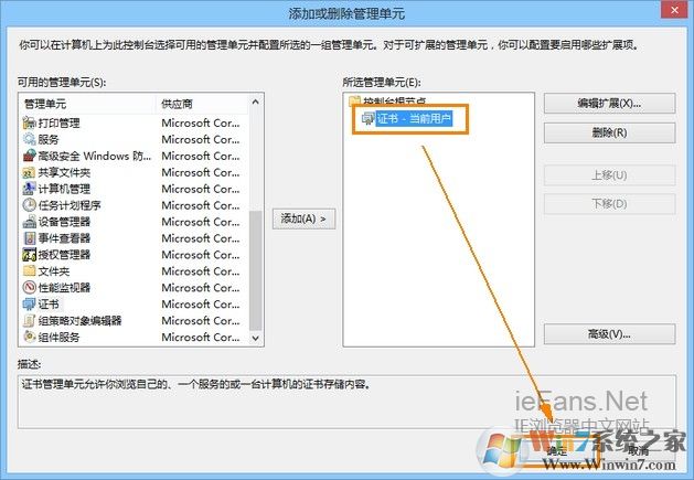 确认添加证书单元