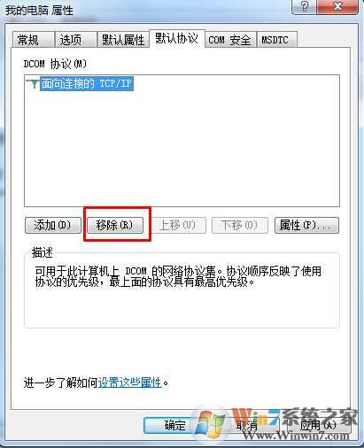 Win7关闭135端口,关闭445端口教程