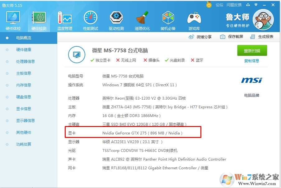 怎么看显卡型号？Win7下怎么查看电脑显卡配置