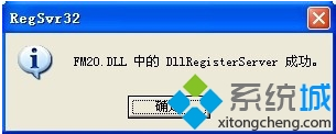 Win10系统如何注册OCX控件？Win10系统注册OCX控件的方法
