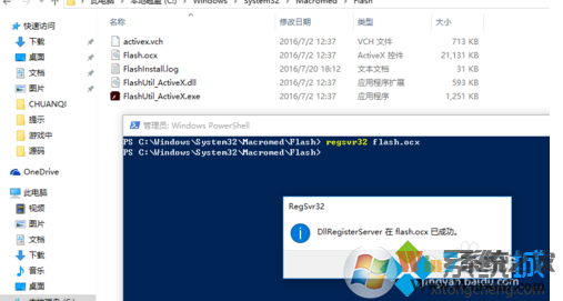 Win10系统如何注册OCX控件？Win10系统注册OCX控件的方法