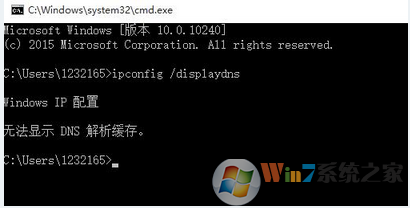 Win10系统如何清理DNS缓存