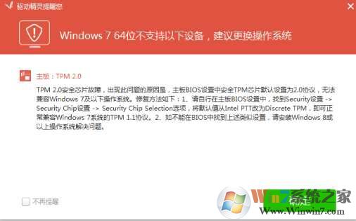 DELL笔记本Win10改win7后与TPM2.0协议不兼容解决方法