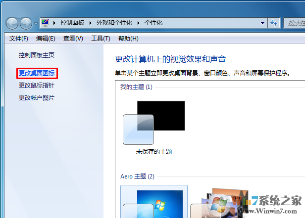 win7桌面图标怎么恢复到原来的图标？