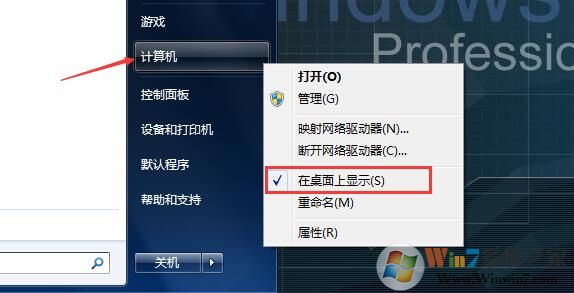 win7我的电脑不见了怎么找回来？