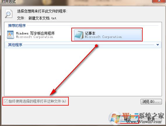 Win7系统下记事本打不开怎么办？win7系统记事本打不开的解决方法