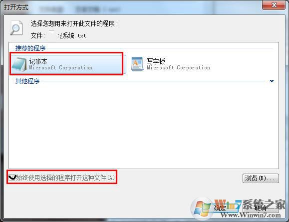 Win7系统下记事本打不开怎么办？win7系统记事本打不开的解决方法