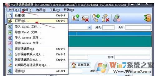 vcf是什么文件？vcf文件怎么打开