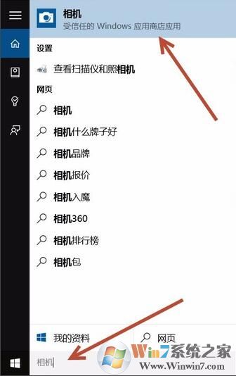 win10系统打开照相机的方法