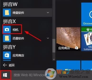 win10系统打开照相机的方法