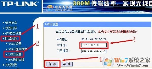 家用双路由器的设置方法