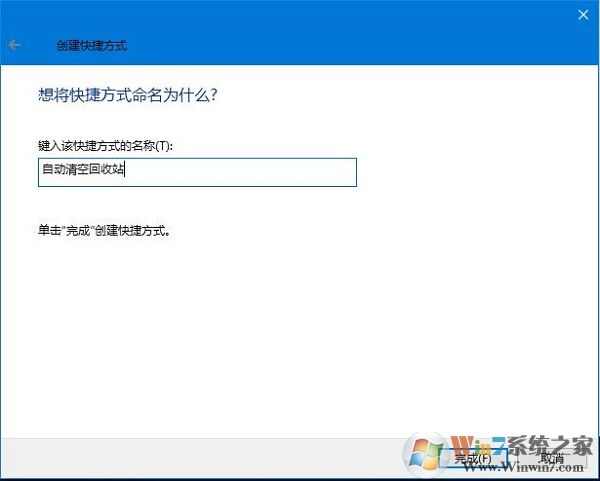 win10系统可以自动清空回收站吗？win10系统自动情况回收站的方法