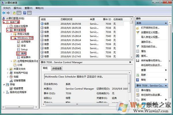 win7系统怎么查看是否有人使用过自己的电脑