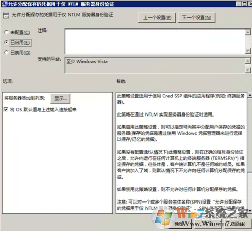 Win7电脑远程桌面无法登陆提示“您的凭据不工作”的解决方法