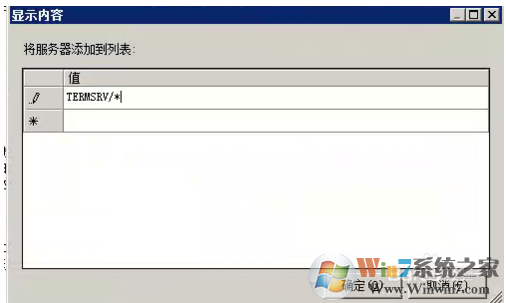 Win7电脑远程桌面无法登陆提示“您的凭据不工作”的解决方法