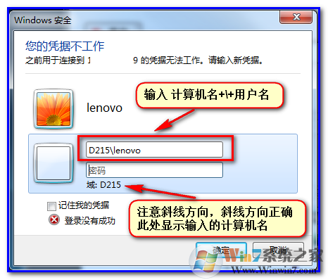Win7电脑远程桌面无法登陆提示“您的凭据不工作”的解决方法