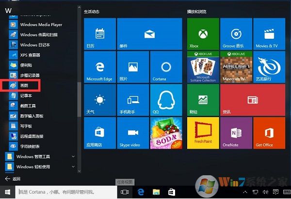 win10系统自带的截图功能键是什么？截屏后保存在哪里？