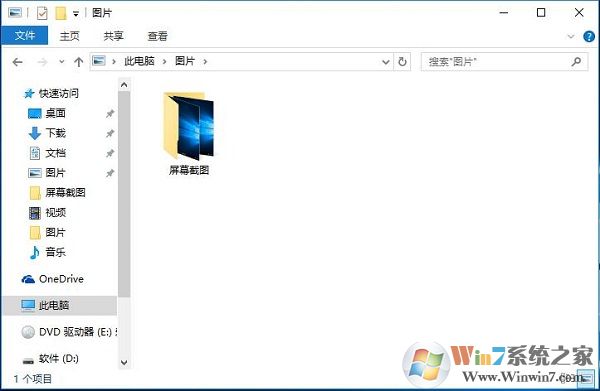 win10系统自带的截图功能键是什么？截屏后保存在哪里？